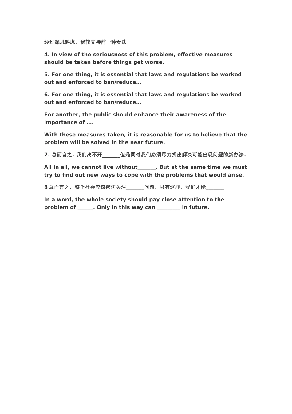 最新英语作文万能开头句或背景句_第3页