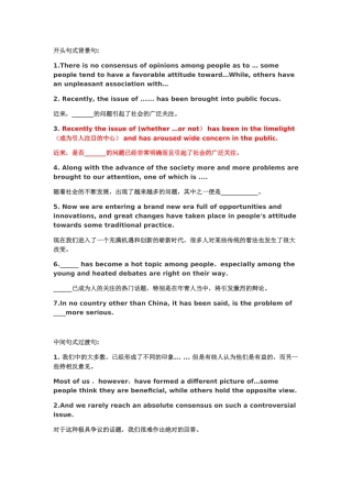 最新英语作文万能开头句或背景句