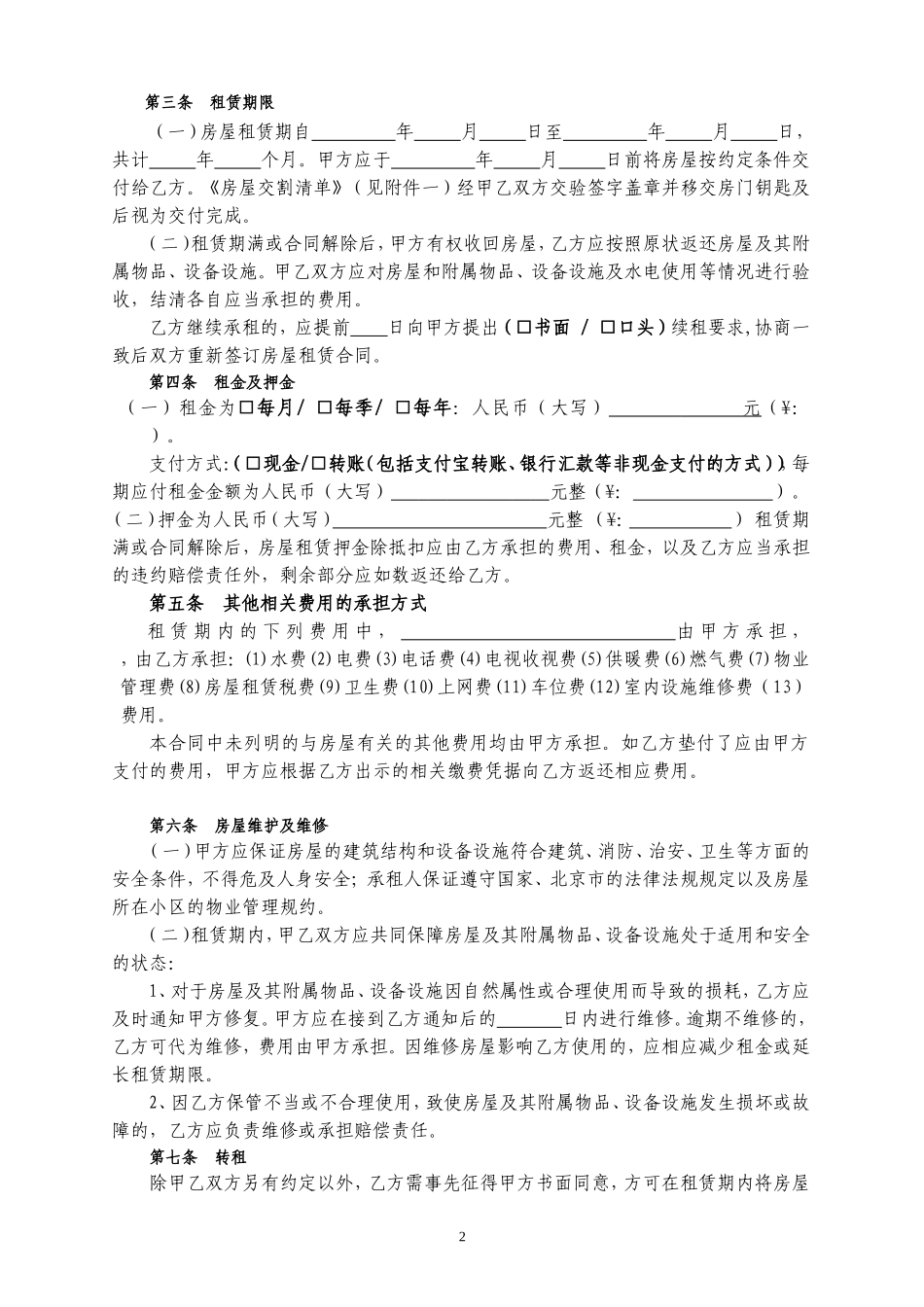 2017版深圳市房屋租赁合同_第2页