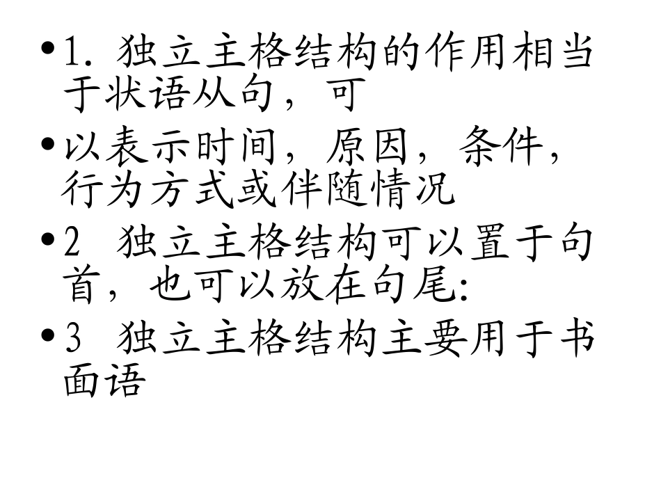 独立主格结构_第2页