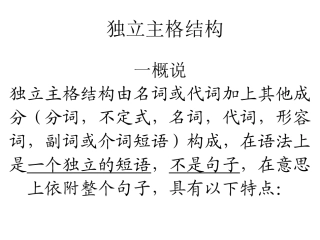 独立主格结构