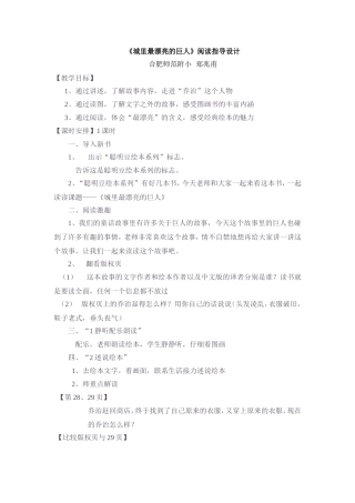 城里最漂亮的巨人教学设计