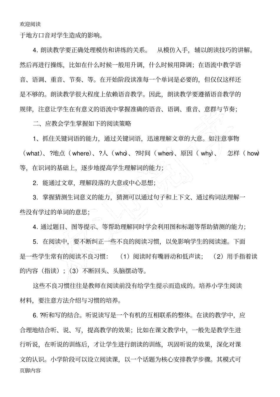 中心小学英语阅读教学的方法与策略读后感_第2页