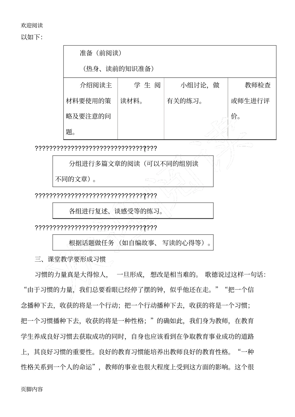 中心小学英语阅读教学的方法与策略读后感_第3页