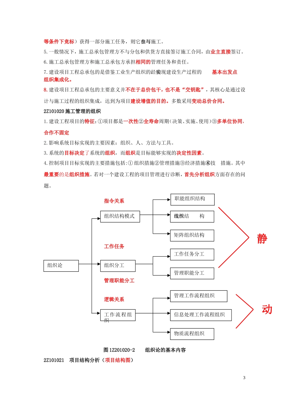 2017年二级建造师建设工程施工管理讲义及详细笔记_第3页