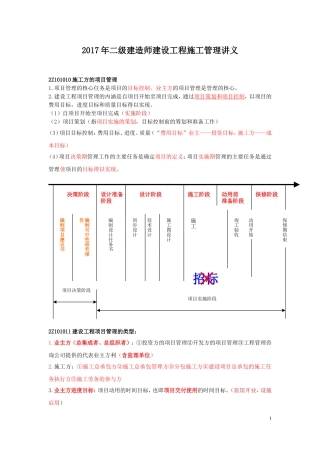 2017年二级建造师建设工程施工管理讲义及详细笔记