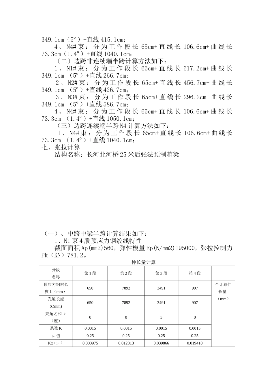 25米预应力混凝土箱梁张拉计算_第2页