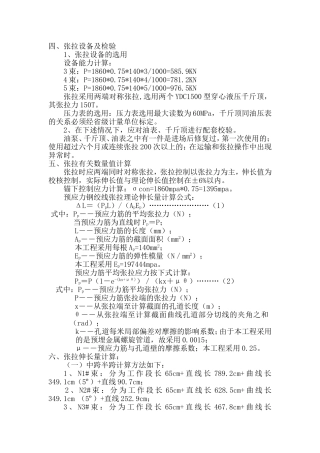25米预应力混凝土箱梁张拉计算