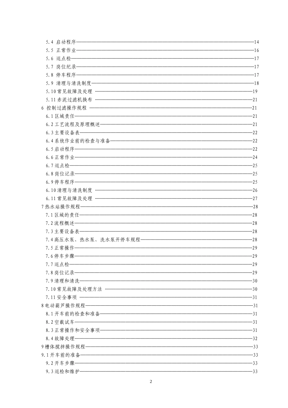 沉降车间操作规程_第2页