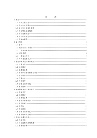 沉降车间操作规程
