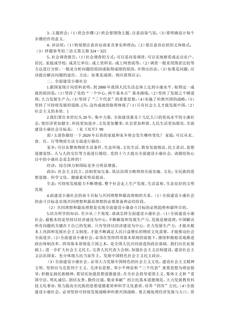 答题注意事项和技巧_第2页