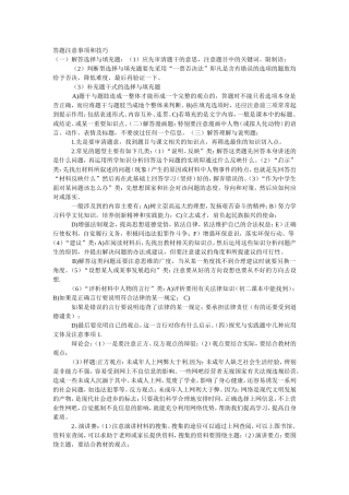 答题注意事项和技巧