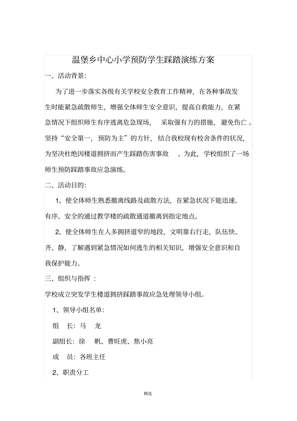 中心小学防踩踏应急演练方案_第2页