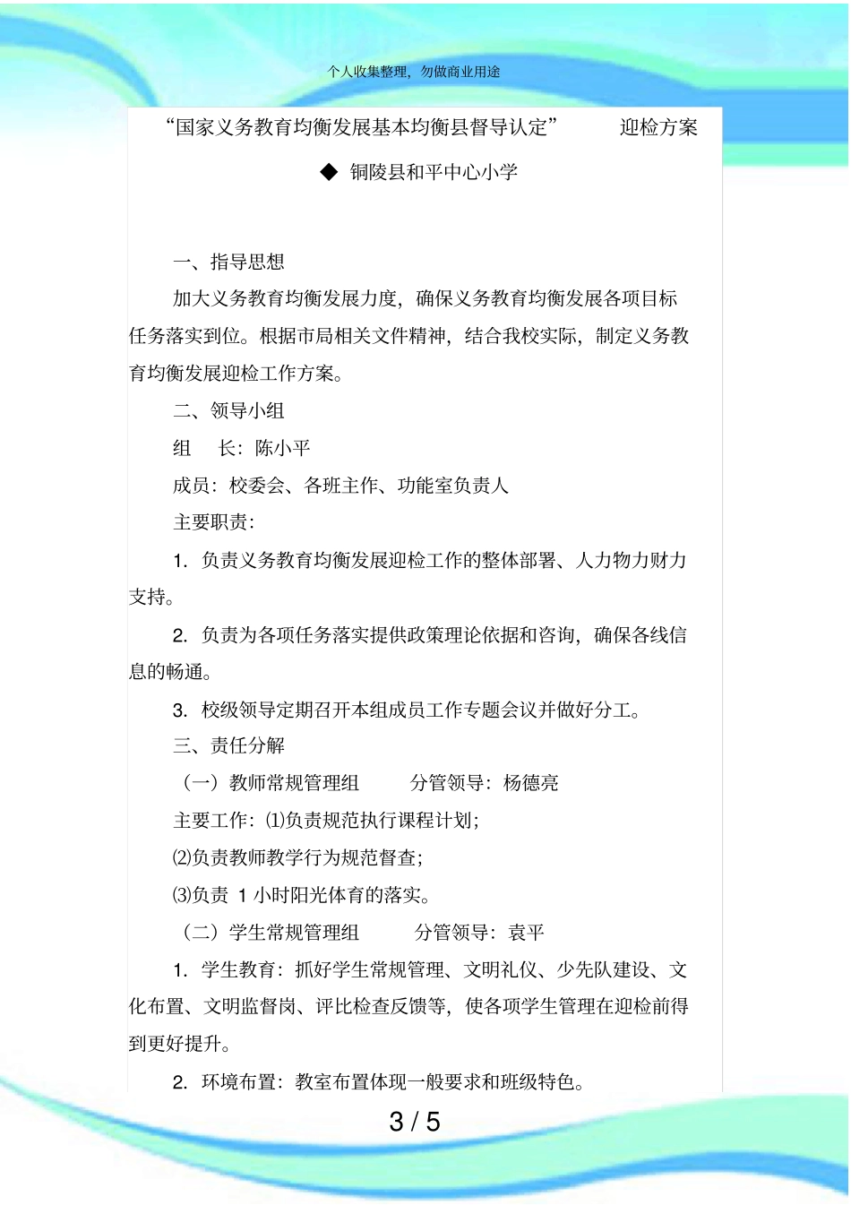 中心小学迎检实施方案_第3页