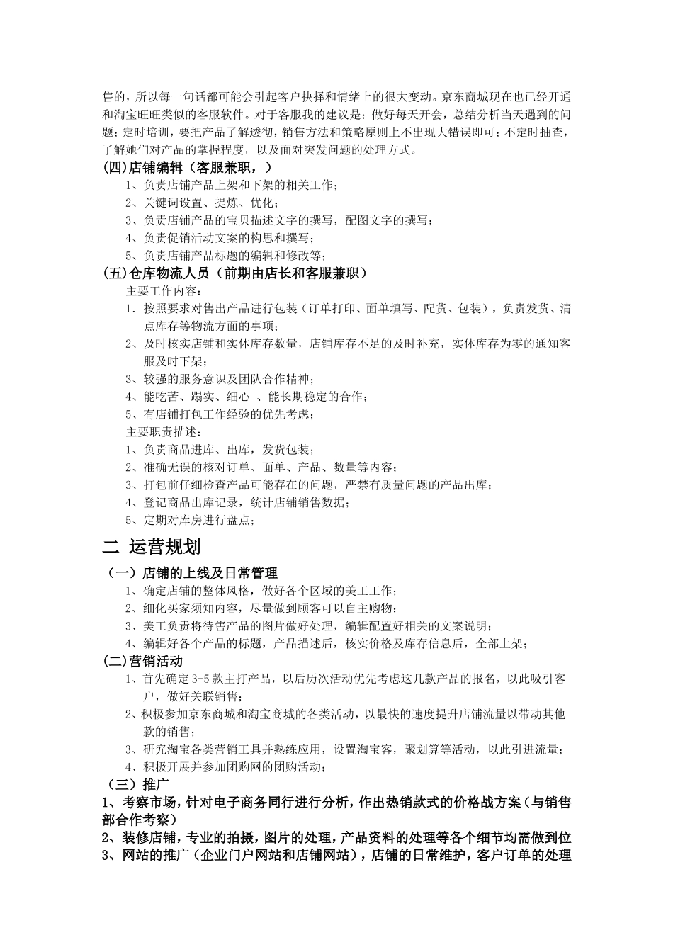 京东电商平台运营方案_第2页