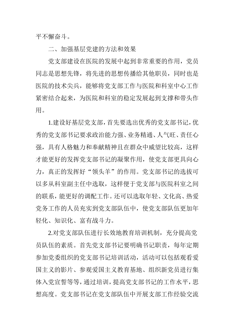 围绕医院中心工作  加强基层党支部建设_第2页