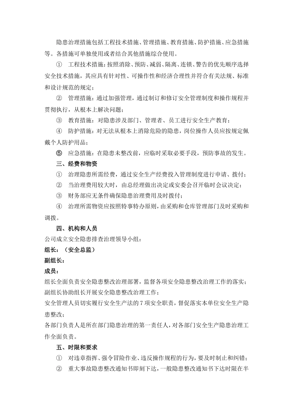 2016年隐患排查治理方案_第2页