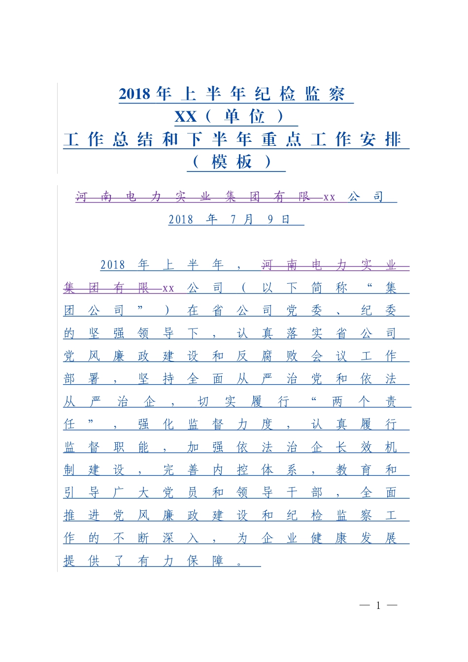 2018年上半年公司纪检监察工作总结_第1页