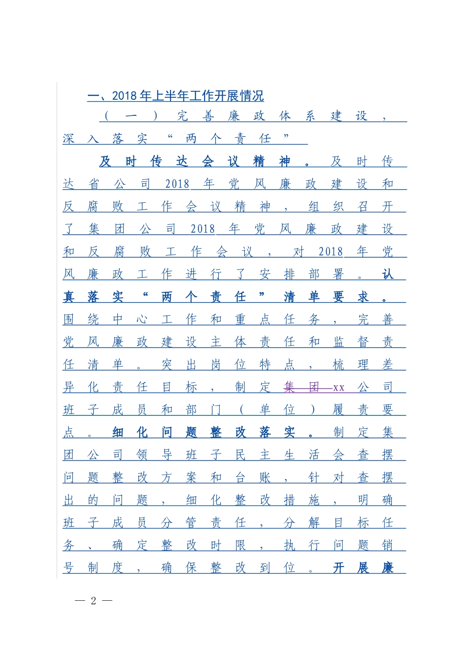 2018年上半年公司纪检监察工作总结_第2页