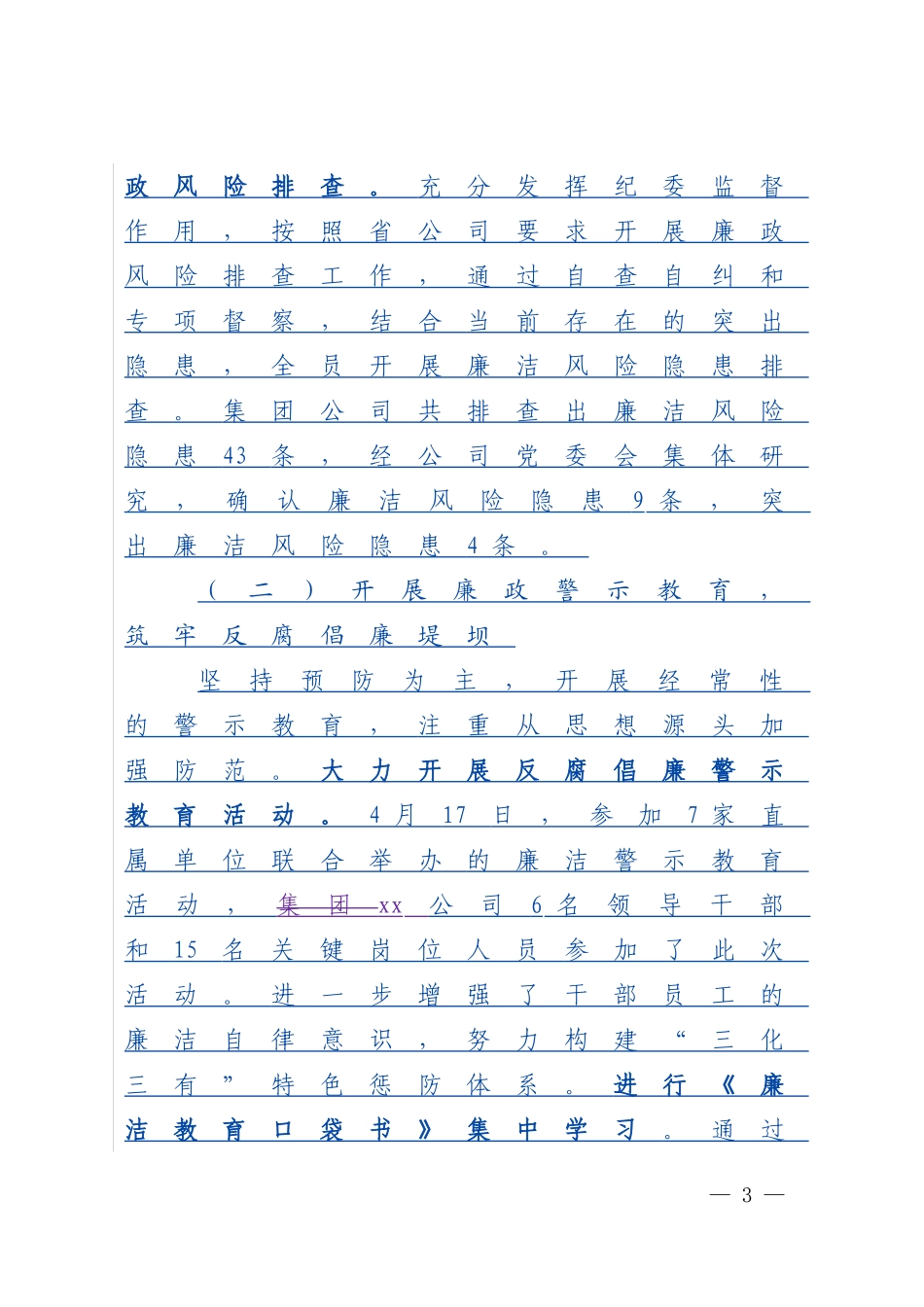 2018年上半年公司纪检监察工作总结_第3页