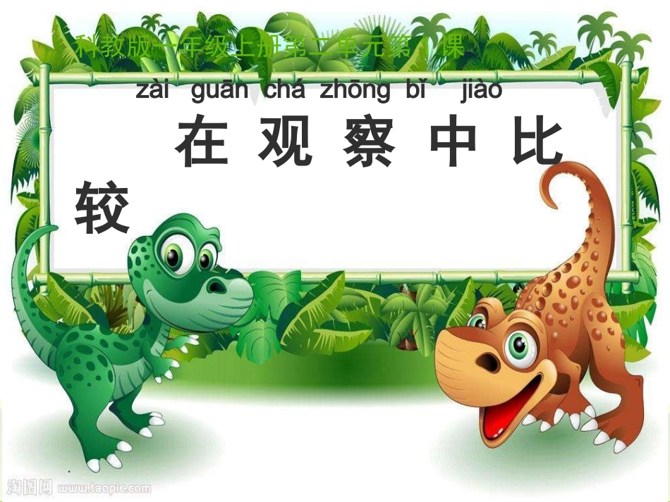 一上二1在观察中比较_第1页