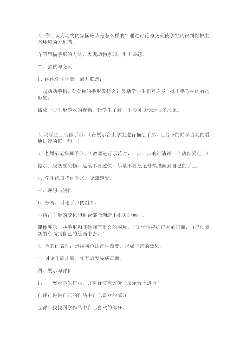 小学美术教学案例_第2页