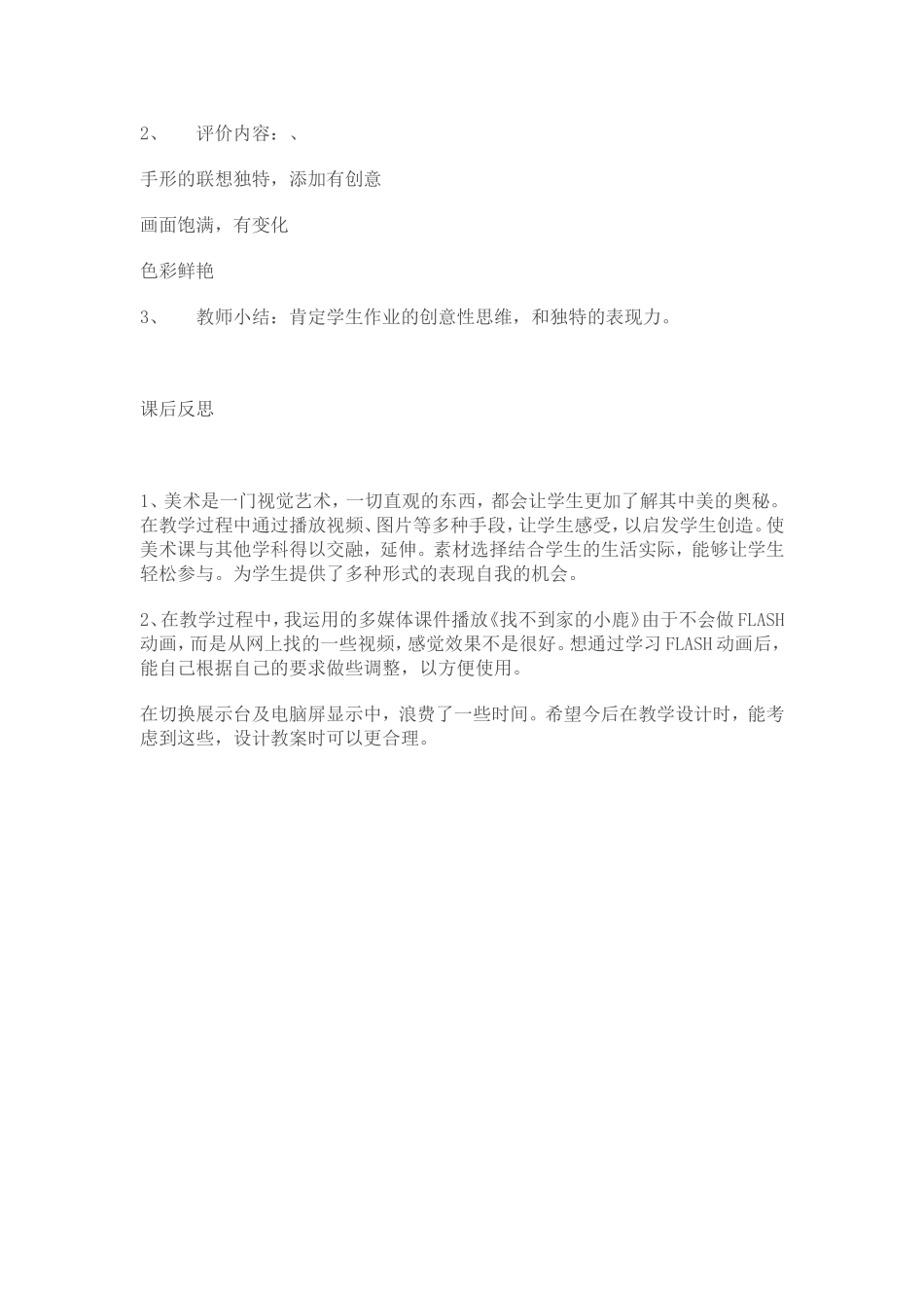 小学美术教学案例_第3页