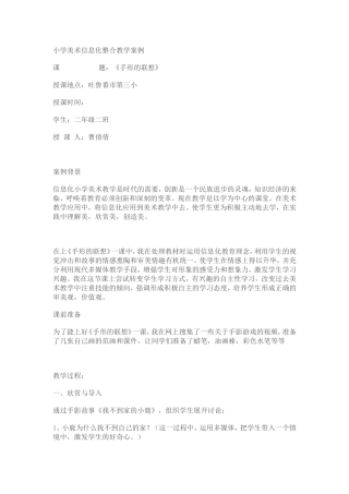 小学美术教学案例