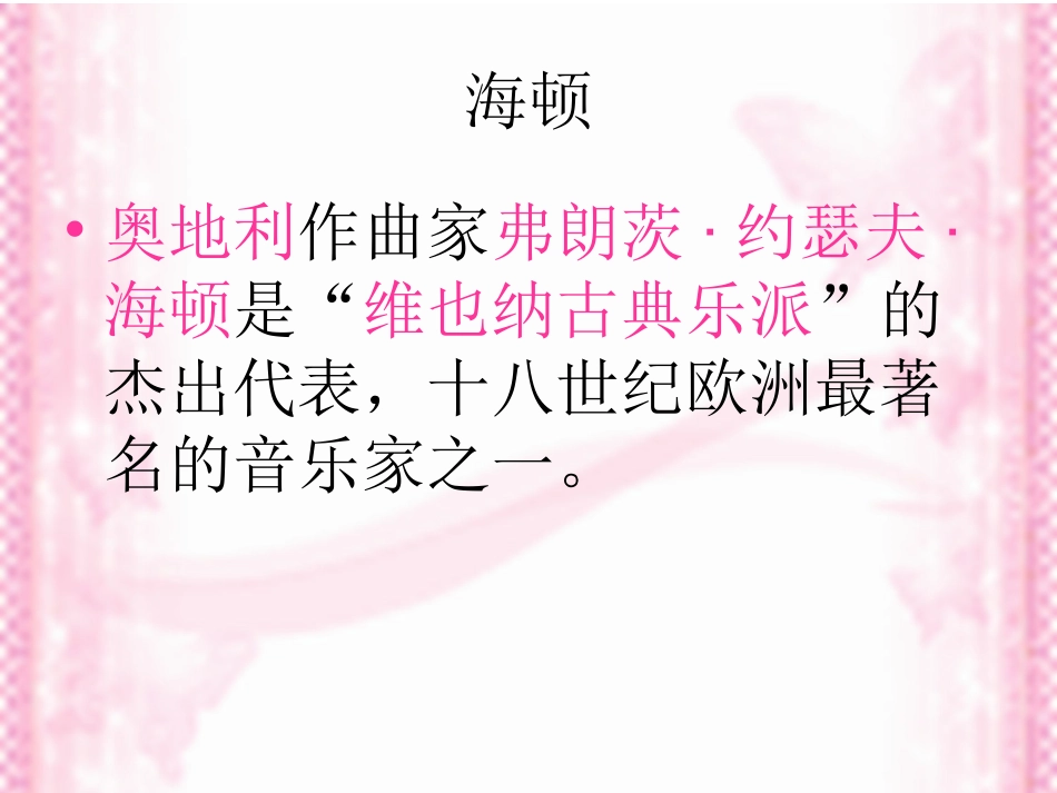 《“告别”与“惊愕”》课件_第2页