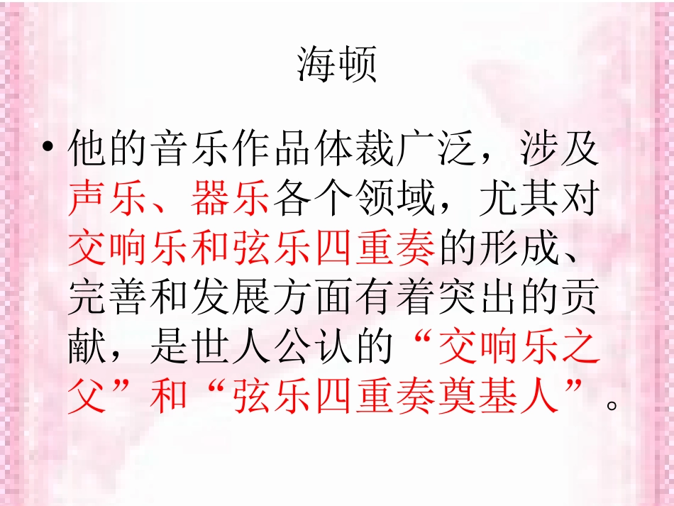 《“告别”与“惊愕”》课件_第3页