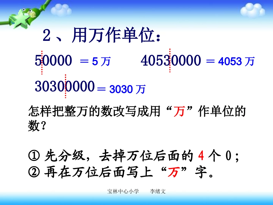 预备班数学上册第一课时课件_第3页