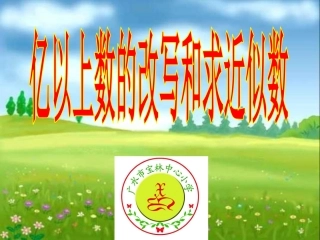 预备班数学上册第一课时课件