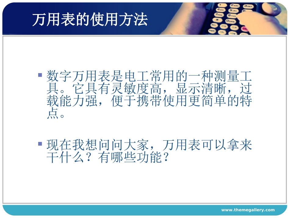 万用表的使用_第2页