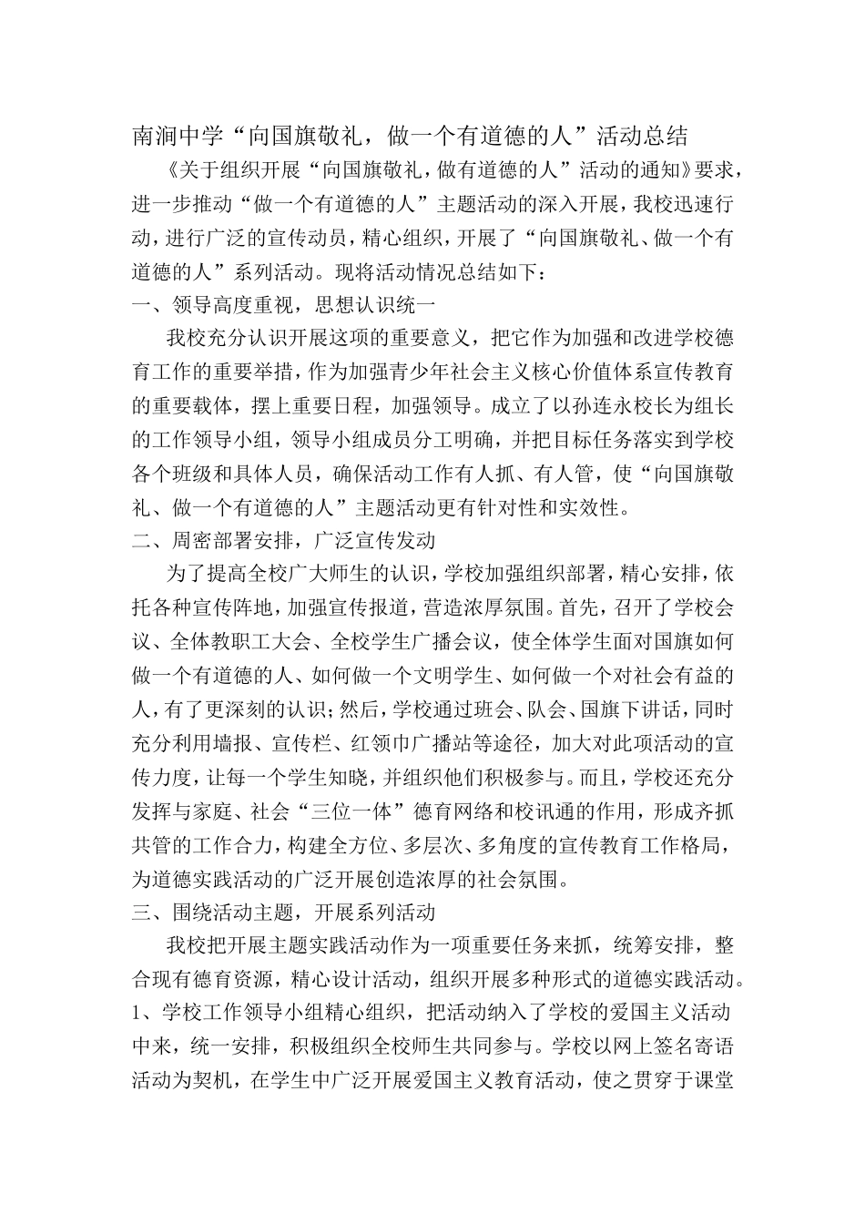 “向国旗敬礼-做一个有道德的人”网上签名寄语活动总结_第1页