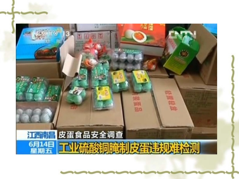 _产品质量法上课课件_第2页