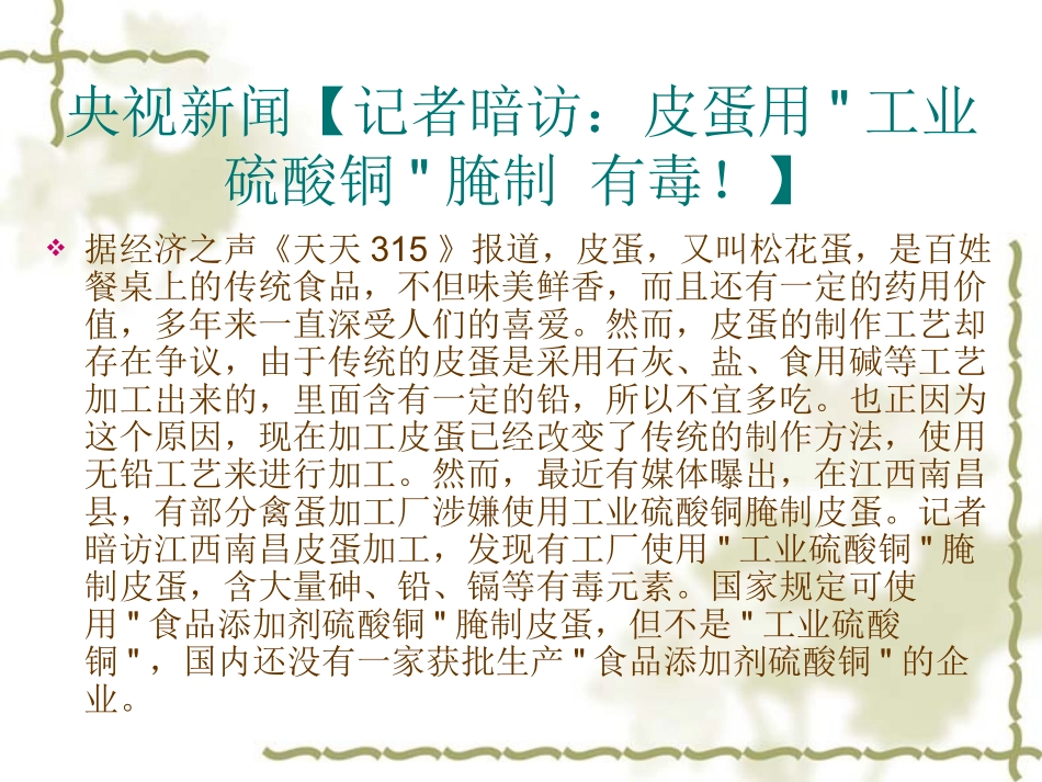 _产品质量法上课课件_第3页