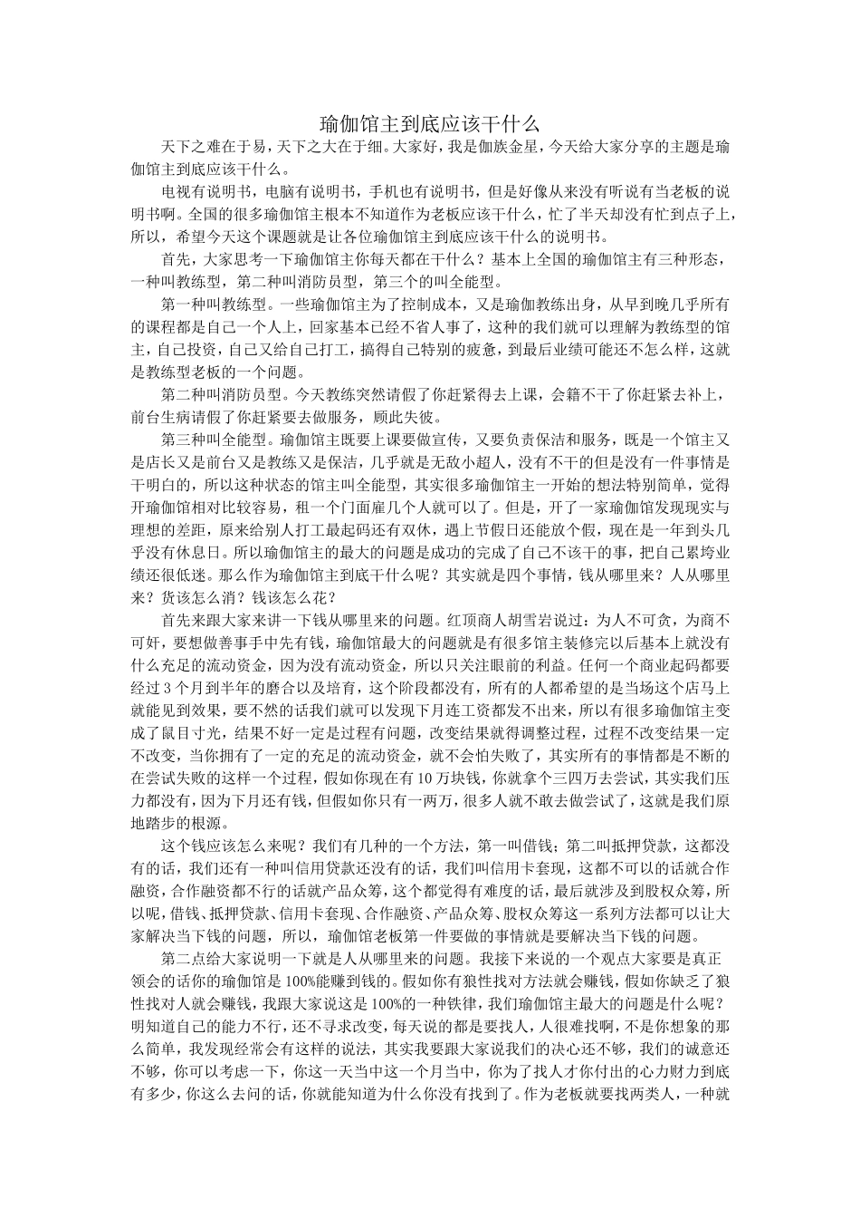 {瑜伽馆经营}瑜伽馆主到底应该干什么_第1页