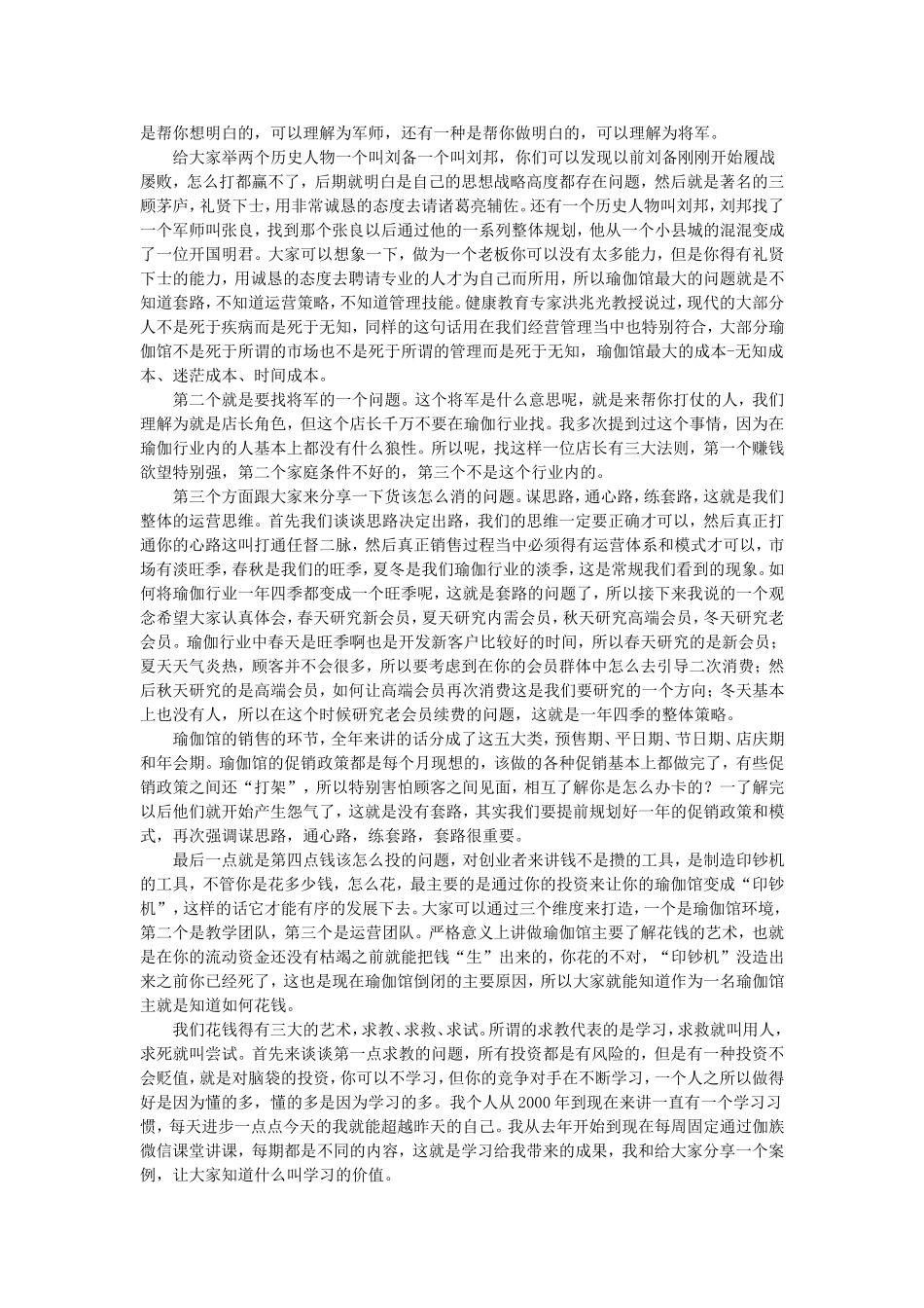 {瑜伽馆经营}瑜伽馆主到底应该干什么_第2页