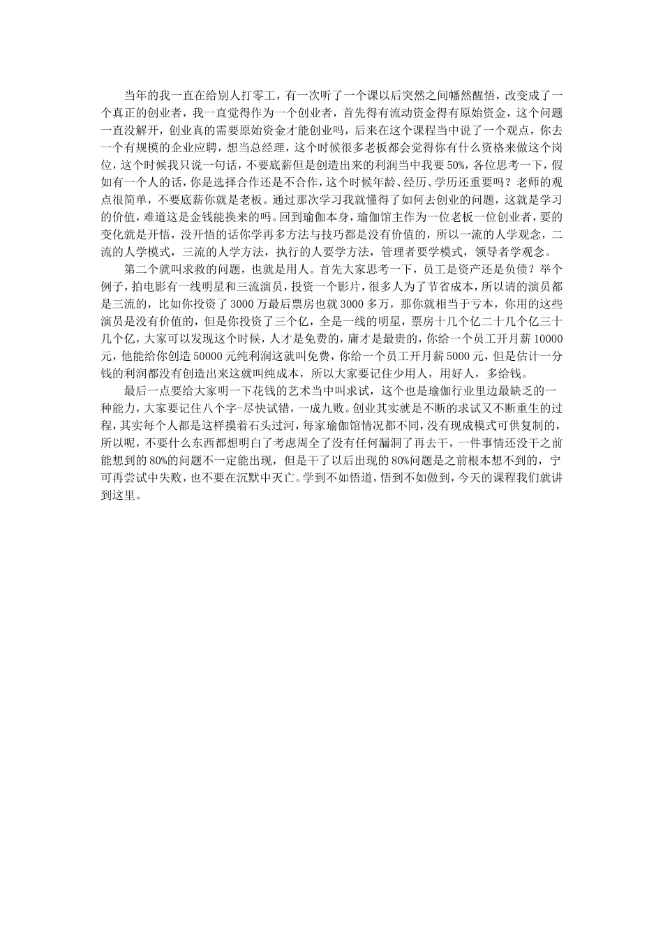 {瑜伽馆经营}瑜伽馆主到底应该干什么_第3页