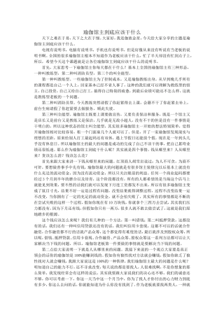 {瑜伽馆经营}瑜伽馆主到底应该干什么