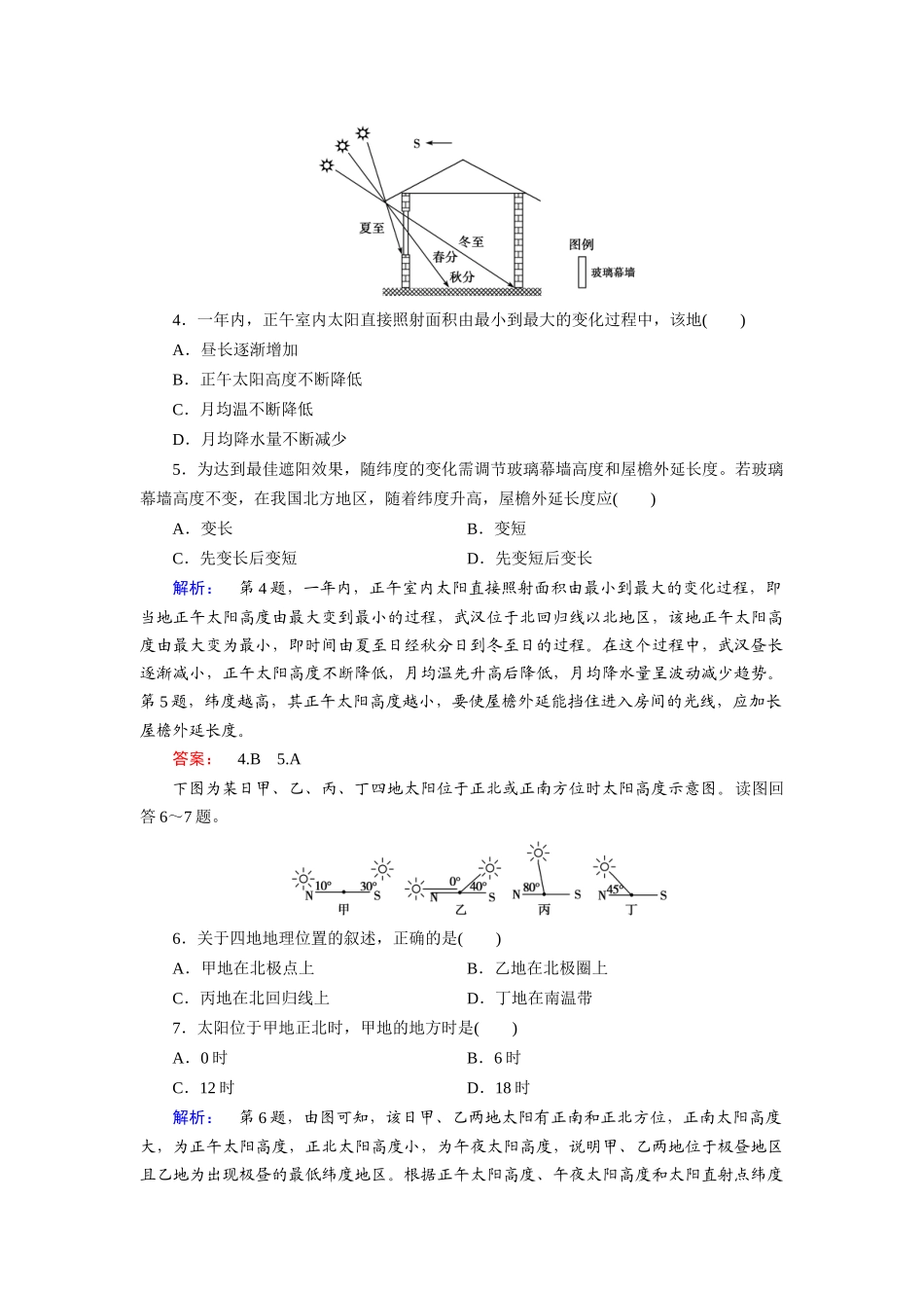 正午太阳高度的变化、四季和五带经典试题_第2页