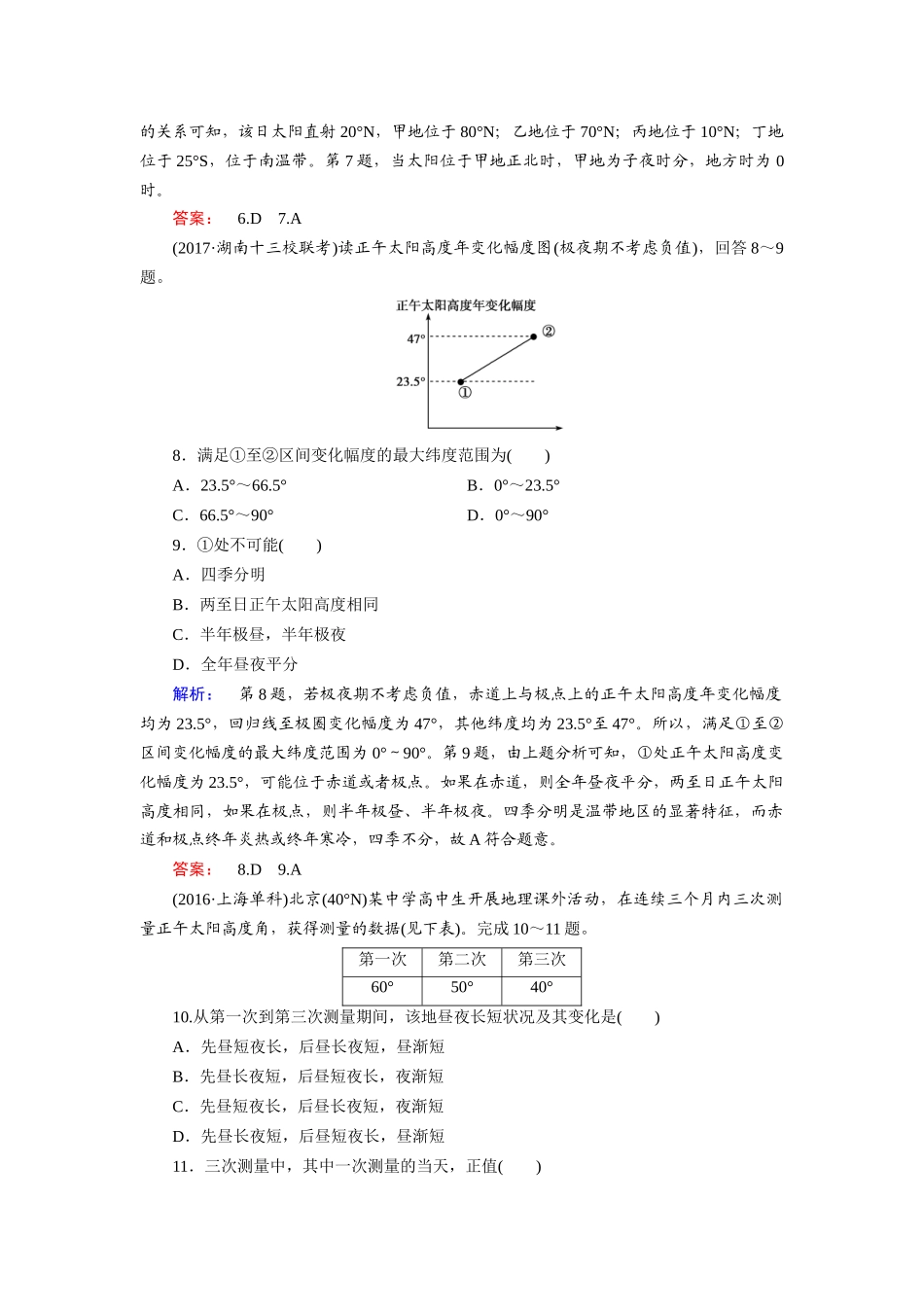 正午太阳高度的变化、四季和五带经典试题_第3页