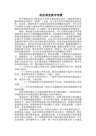 课堂教学智慧化学