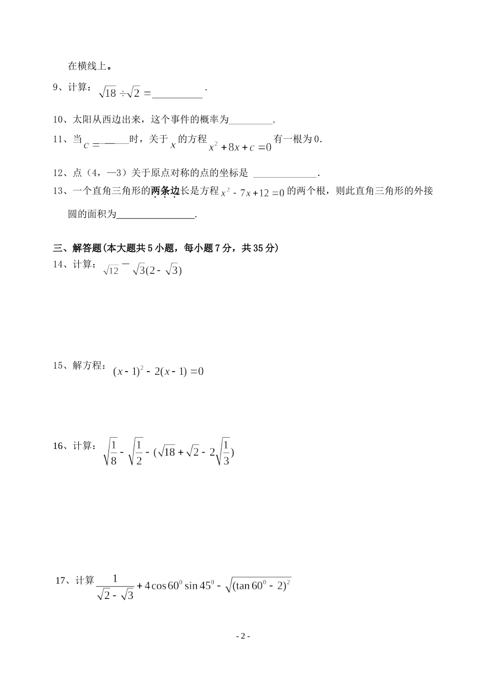 中考模拟试卷_第2页