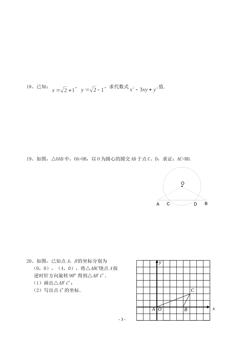 中考模拟试卷_第3页