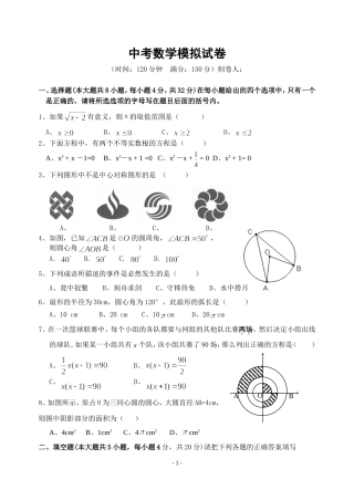 中考模拟试卷