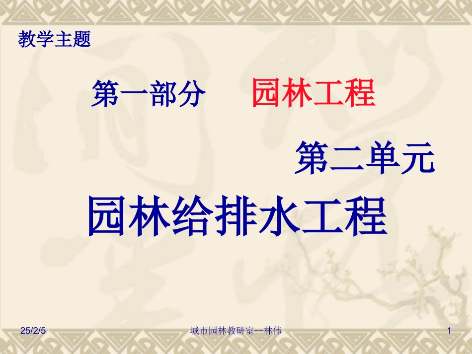 2园林给排水工程ppt_第1页