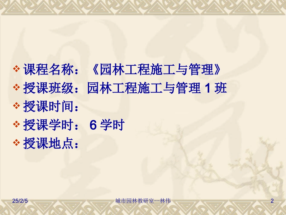 2园林给排水工程ppt_第2页