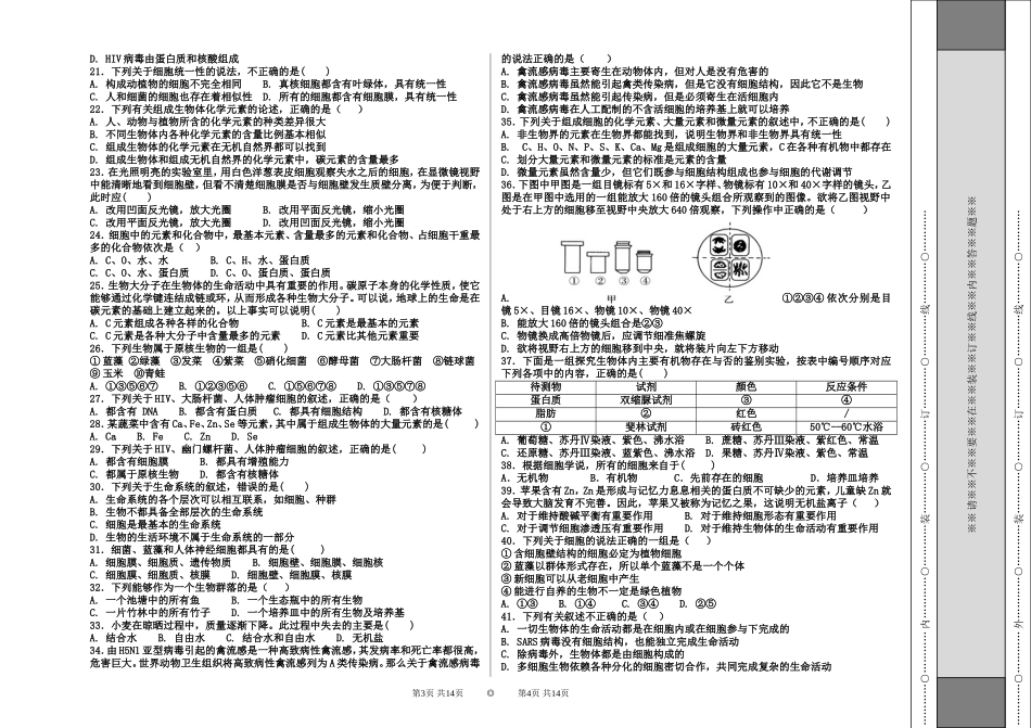 高一生物第一次月考_第2页