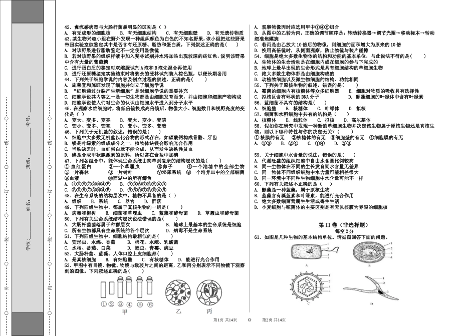 高一生物第一次月考_第3页